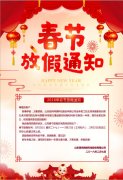 团尚科技：2018年春节放假通知